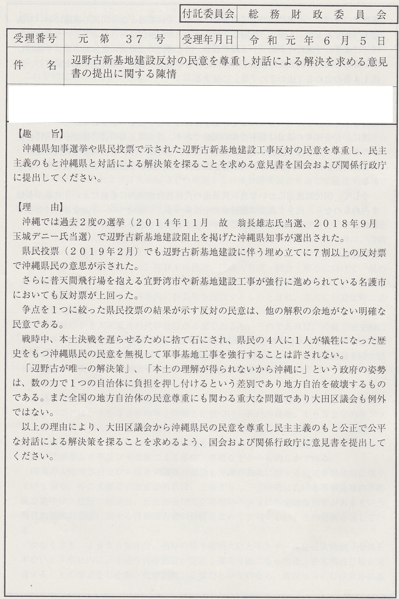 14 羽田ゆきまさの大田区行政情報 仮